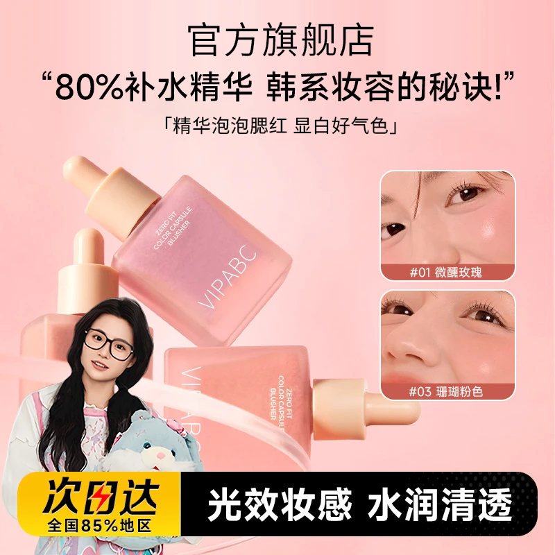 【小鱼海棠】liezda泡泡液体腮红提亮显白水润不卡粉韩系纯欲氛围感