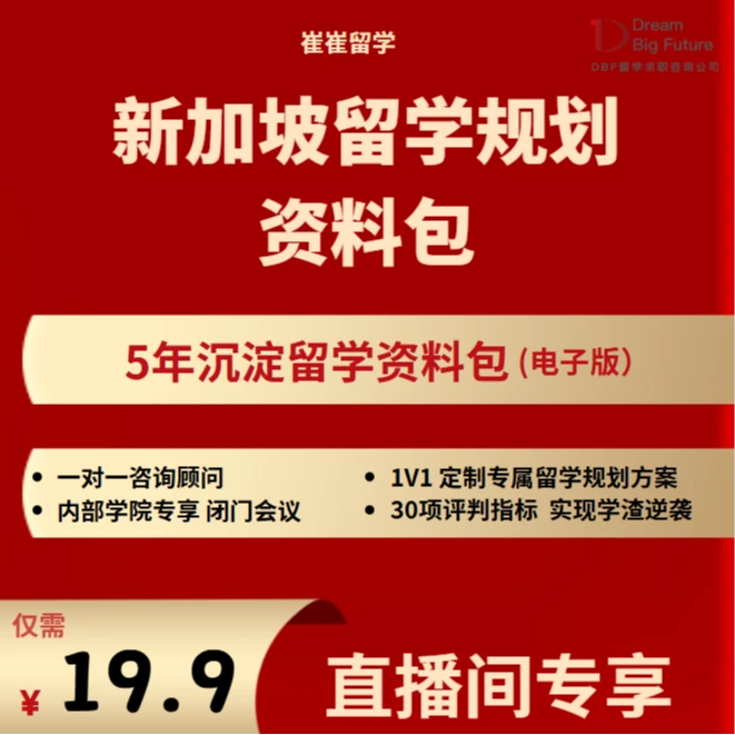 新加坡普通家庭如何规划逆袭