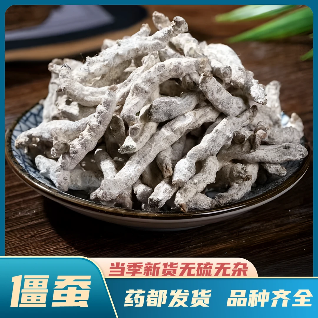 【僵蚕】精选道地产区云南僵蚕 正品选装新货白僵蚕断面玻璃心枸杞
