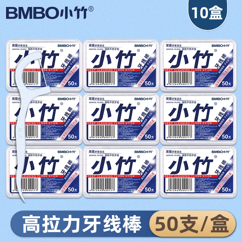 小竹牙线棒10盒装高档一次性家庭便携盒装独立包装高弹力顺滑牙线