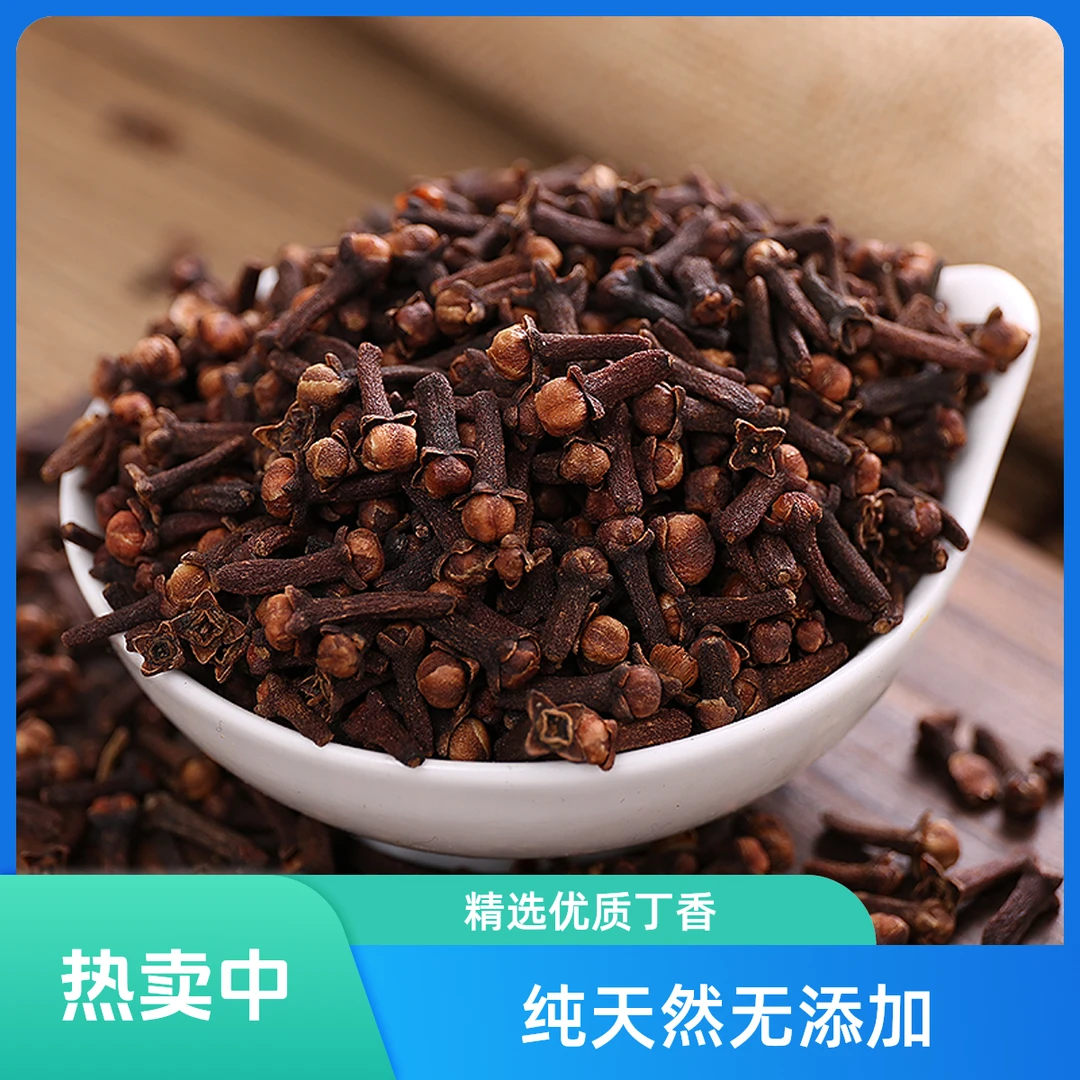 丁香炖煮煲汤无硫香料