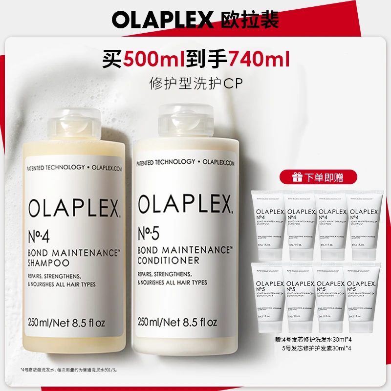【zb】OLAPLEX欧拉裴4号修护洗发水250ml+5号修护护发素250ml