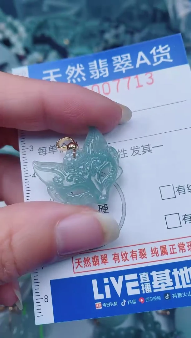 颈饰未镶嵌翡翠00007713