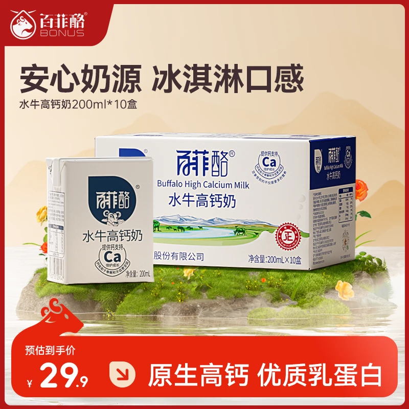 百菲酪 经典高钙水牛奶学生儿童成长营养早餐奶调制乳200ml*10盒