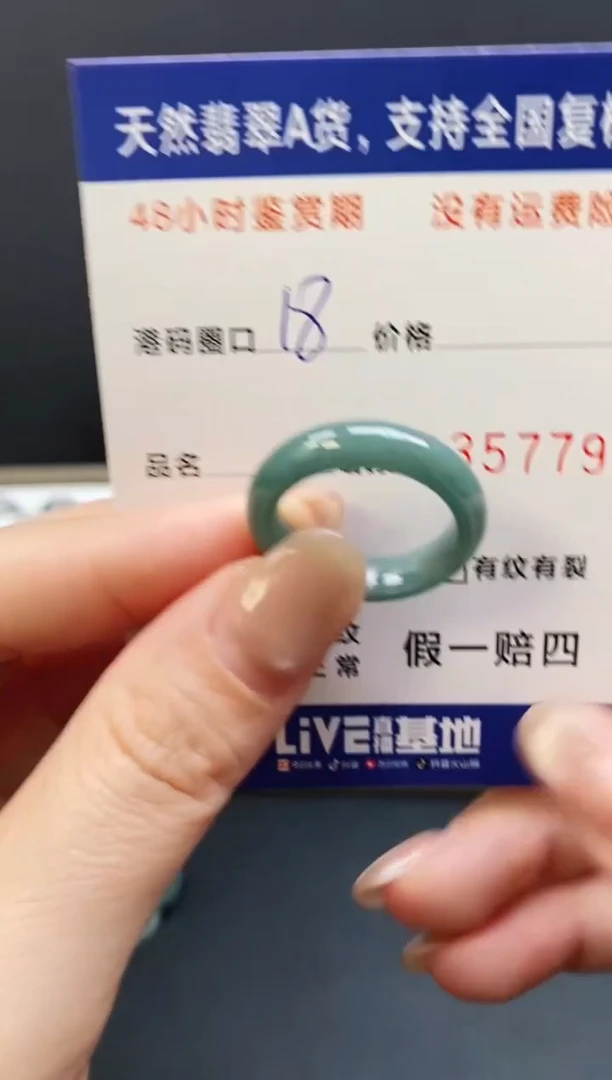 未镶嵌戒指翡翠5779