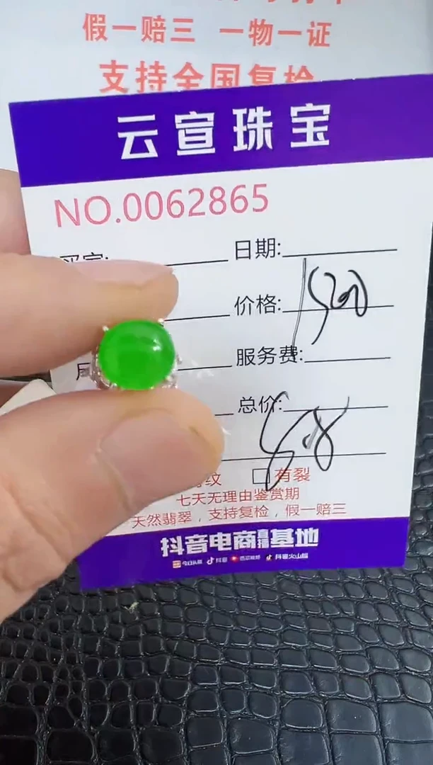 未镶嵌戒指翡翠2865