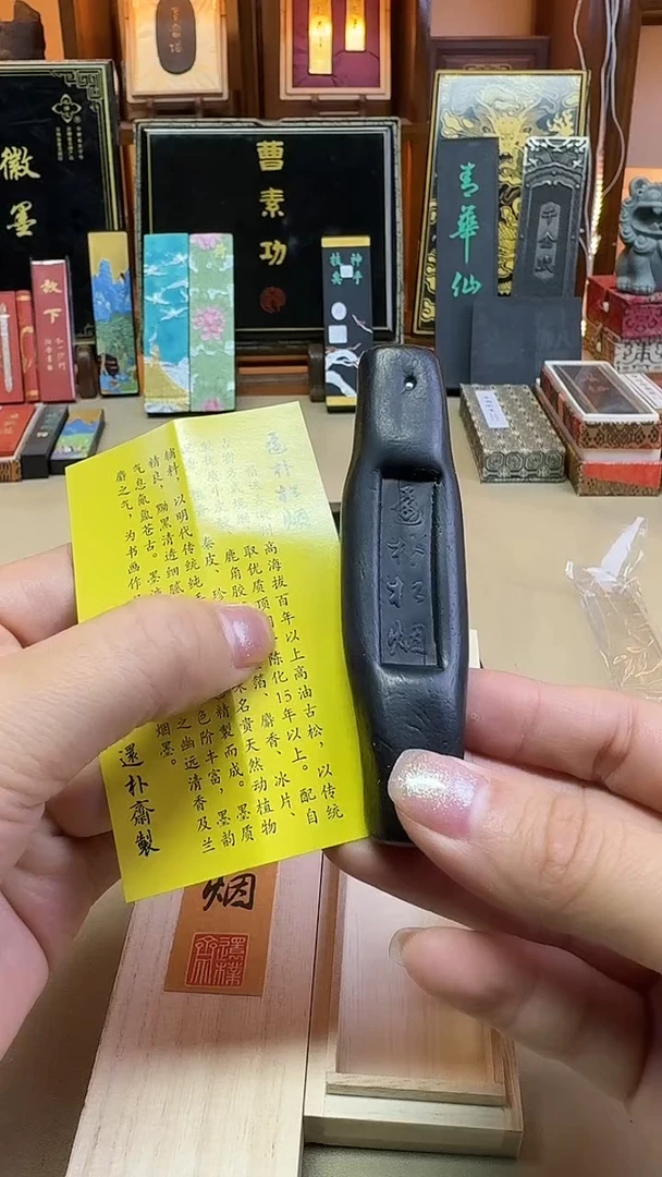 宝墨斋 还朴松烟 一两一锭
