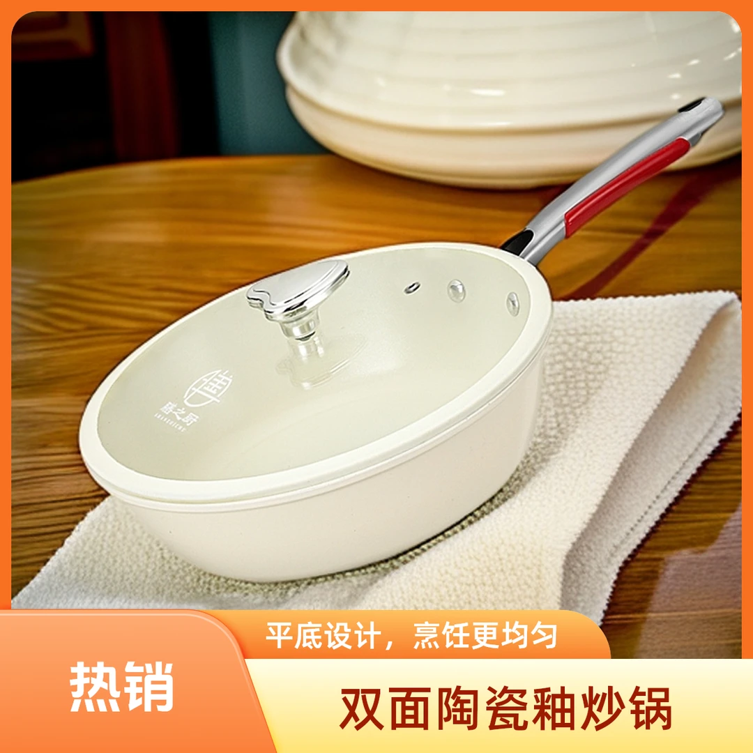 【膳之厨】陶瓷釉炒锅 平底锅 家用炒锅28CM 升级防烫手柄