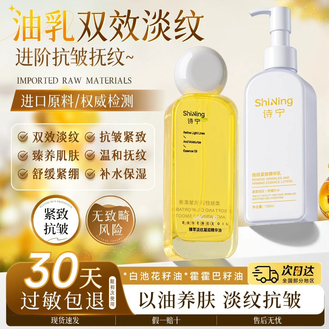 诗宁Shing淡纹精油妊娠油准孕妇腹部纹肥胖纹淡化抗皱身体乳组合