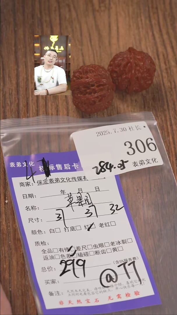 文玩核桃把件老*表弟文化306苹果园