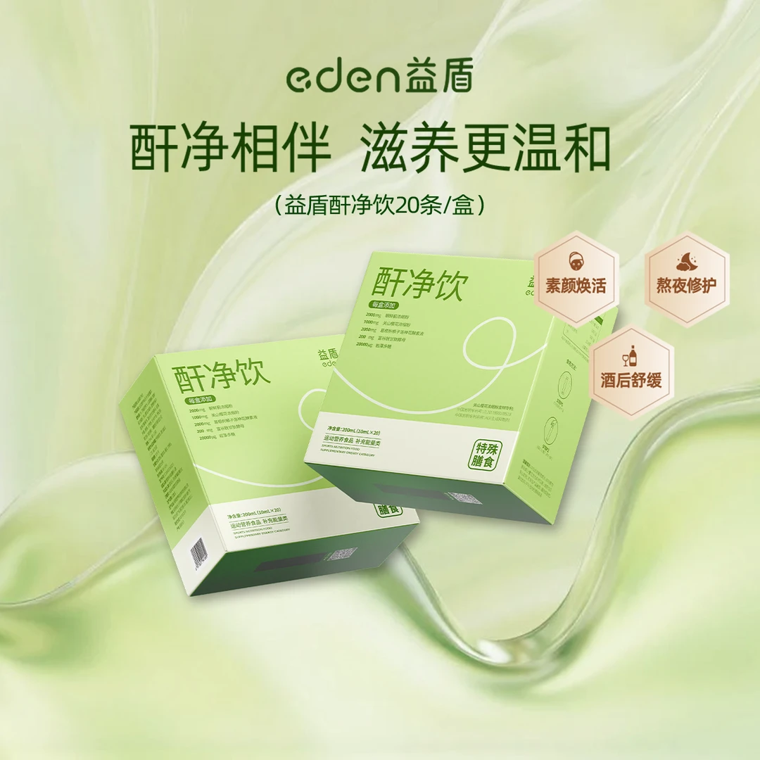 eden益盾酐净饮熬夜修护应酬补充能量特殊膳食开袋即喝20条/盒