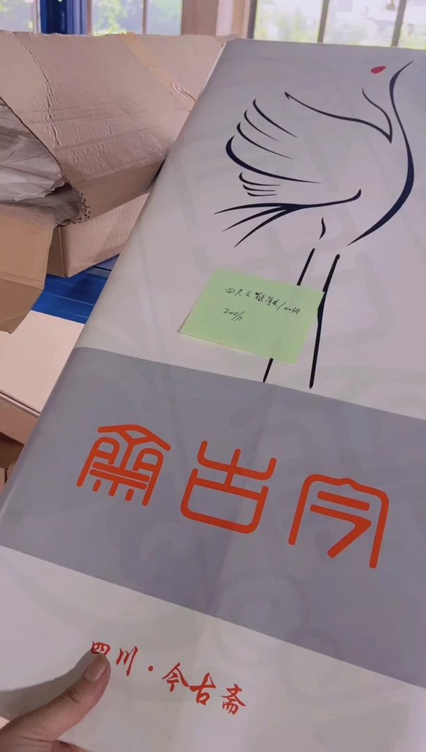 四尺仙鹤包壳纸100张
