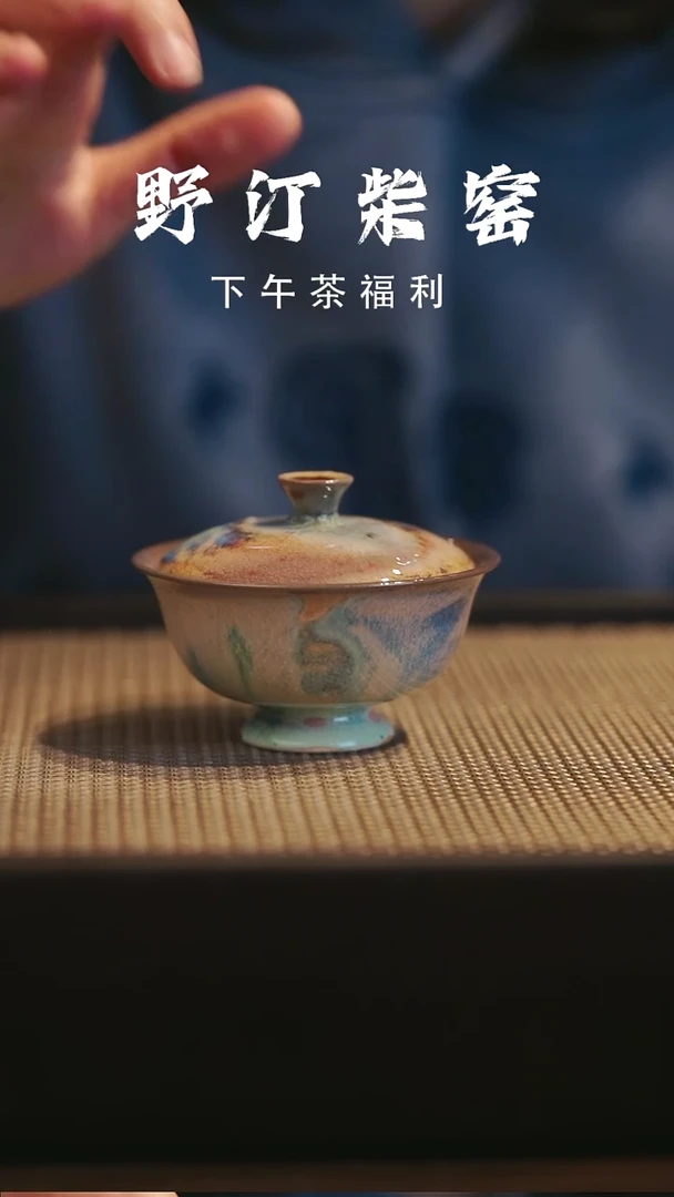 野汀柴窑手工手作@@YT371