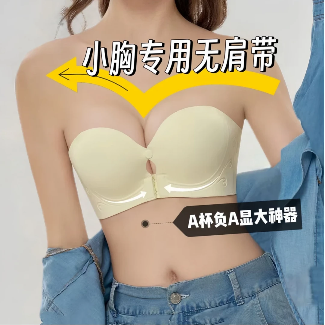 无肩带前扣内衣女小胸聚拢显大平胸专用上托防滑隐形文胸-背心
