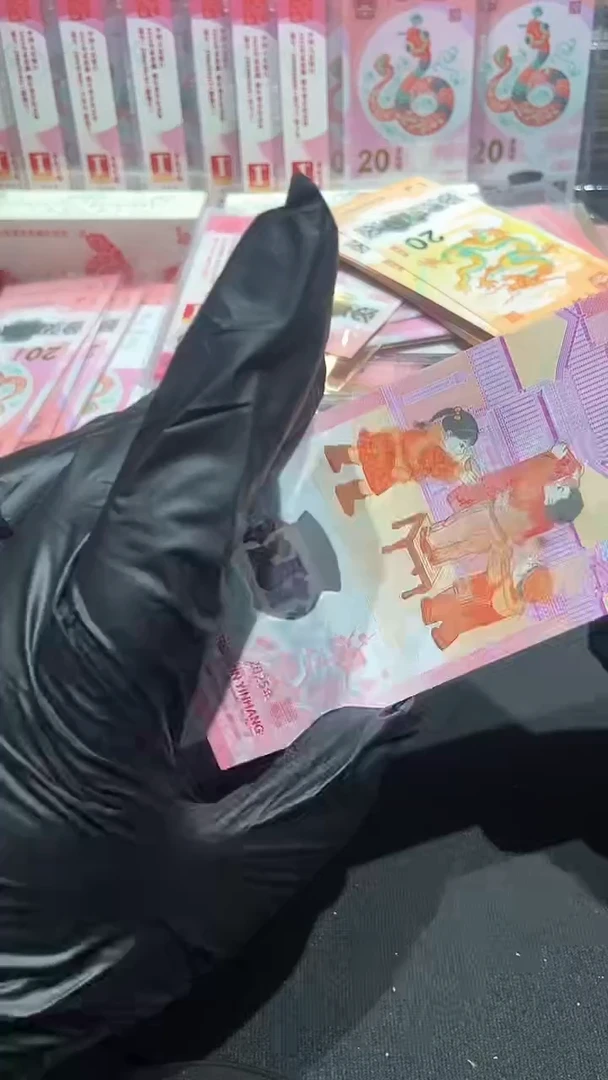 【闪购商品】蛇钞十连号·········送红包