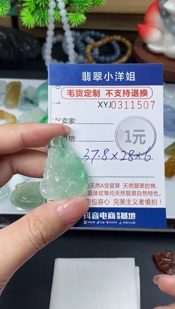 未镶嵌定制翡翠有*辣毛货商品 不退换/ 1507