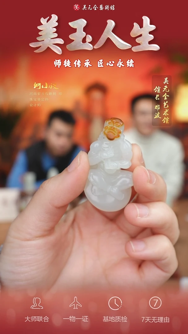 未镶嵌和田玉挂件111*罗汉