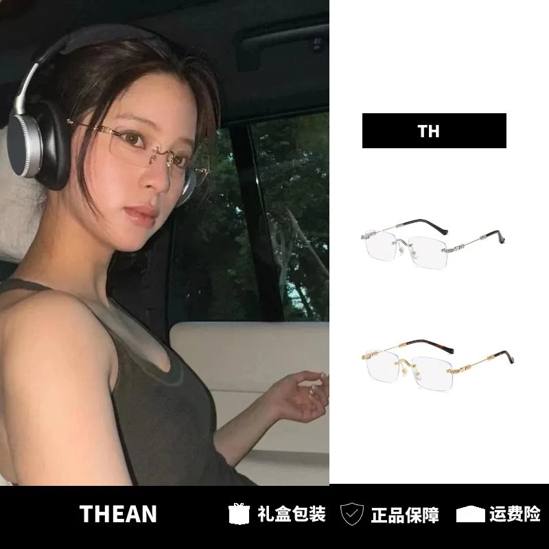 「THEAN」克罗同款无框十字雕花素颜镜防蓝光眼镜可配近视