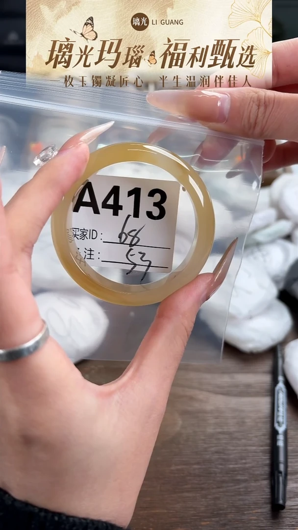 手镯玛瑙/玉髓未镶嵌413