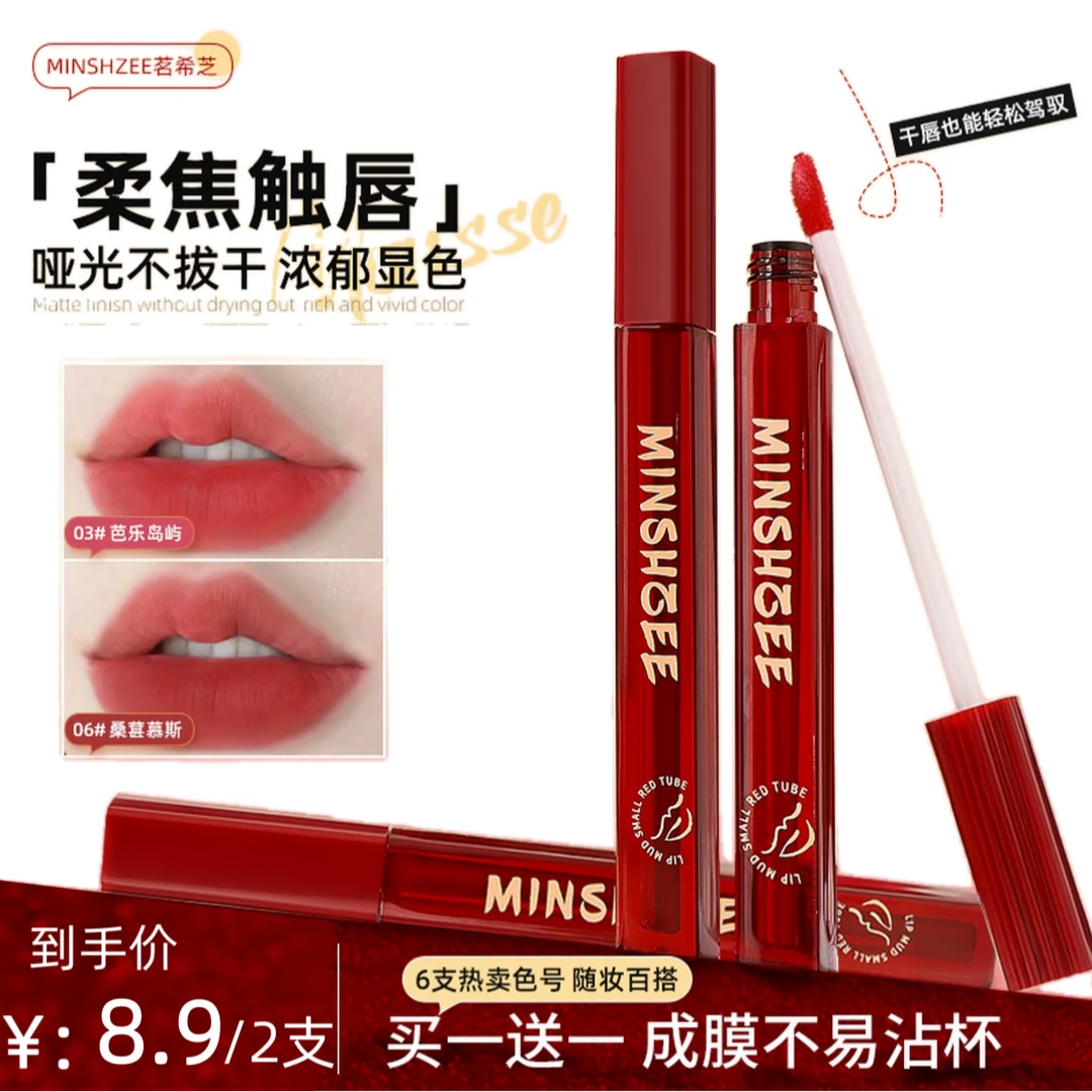 茗希芝【拍1发2】小红管唇泥哑光唇釉柔焦显白不易沾杯口红学生党