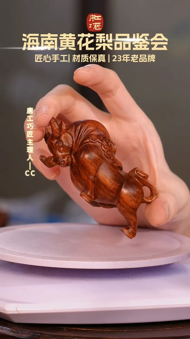 黄花梨/降香黄檀【唐工巧匠】海南黄花梨