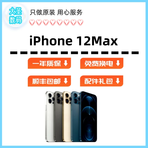 95新 Apple/苹果 二手苹果12promax 128G/256G/512G苹果原装二手