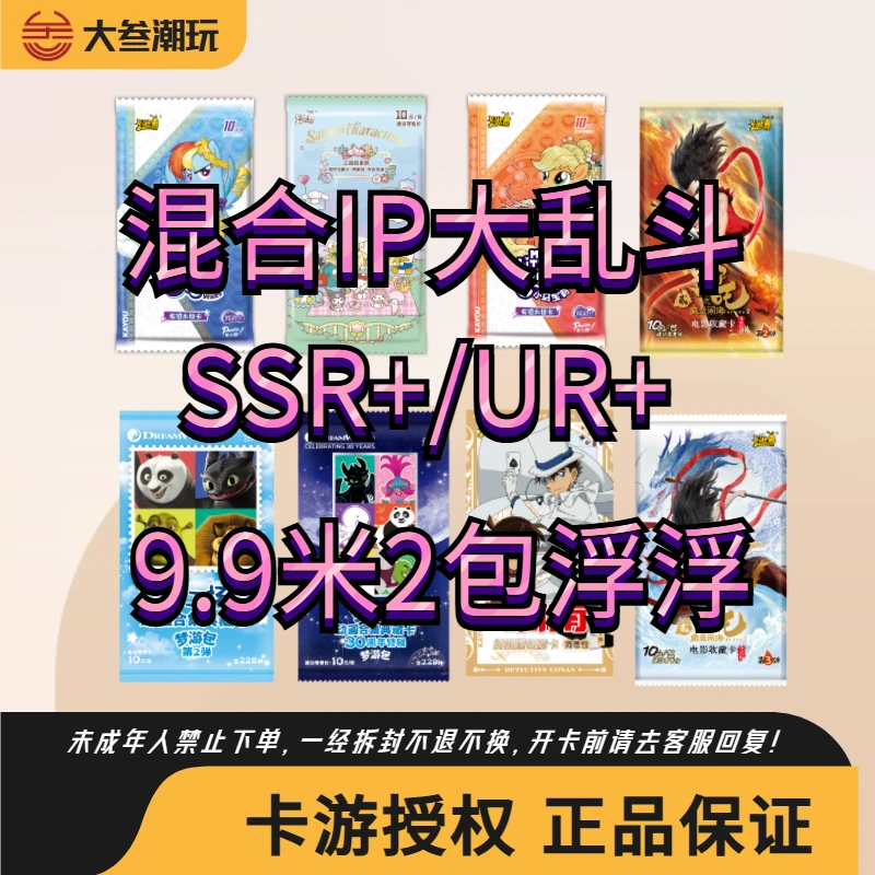卡游【混合IP大乱斗】小马宝莉哪吒三丽鸥梦工厂柯南卡牌盲盒（代拆）