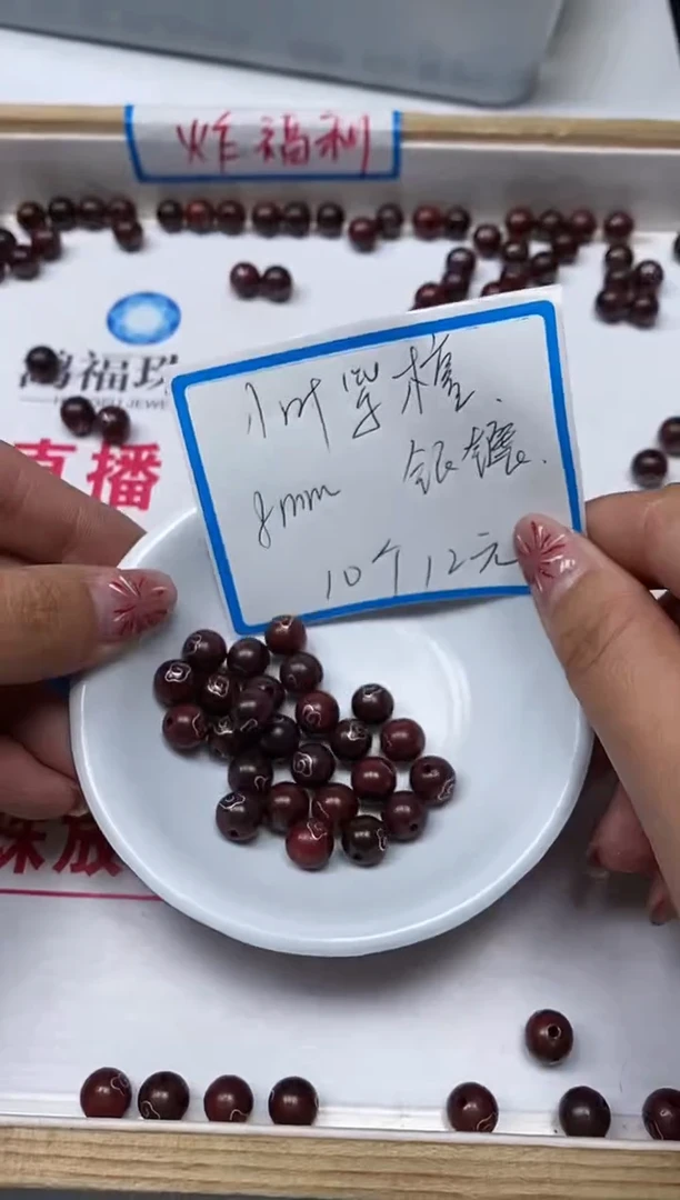 【闪购商品】檀香紫檀（小叶紫檀）散珠C16 小叶紫檀祥云8mm 10颗12元