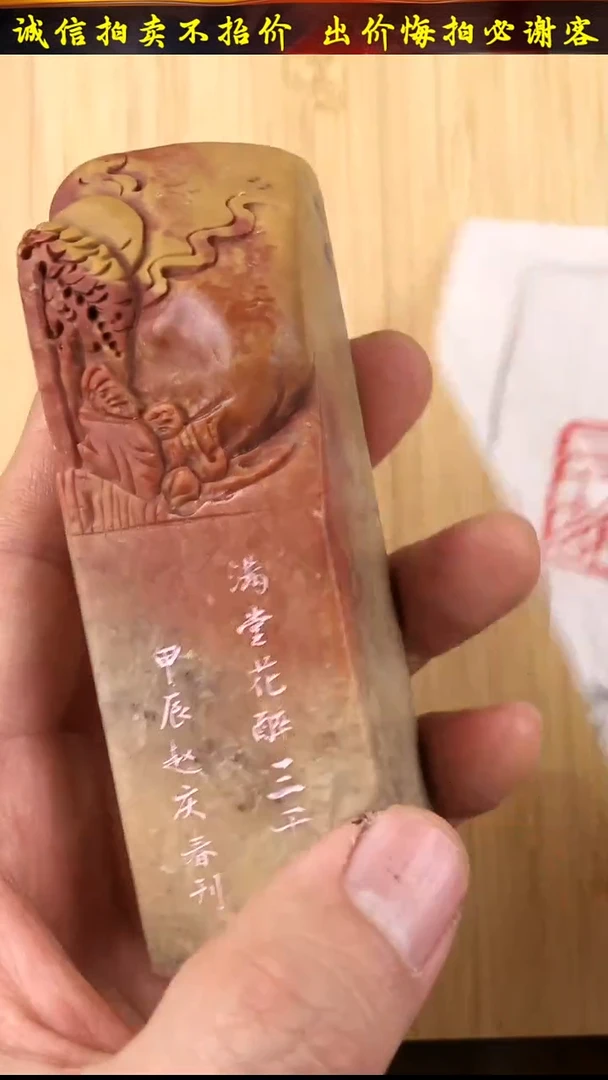 昌化石印石16364