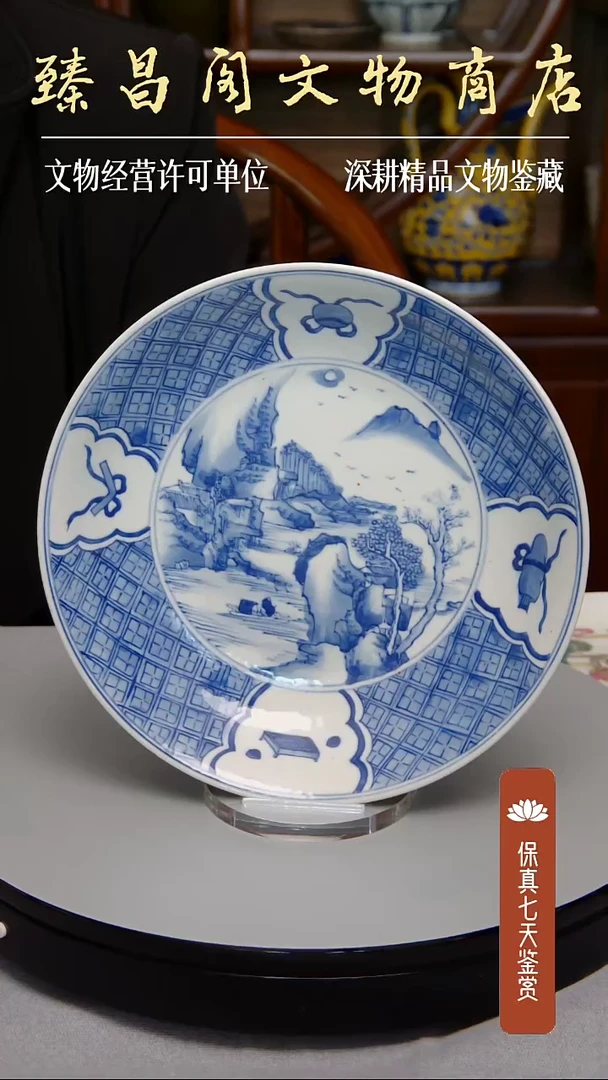 盘青花山水纹盘 瓷器瓷器#737#