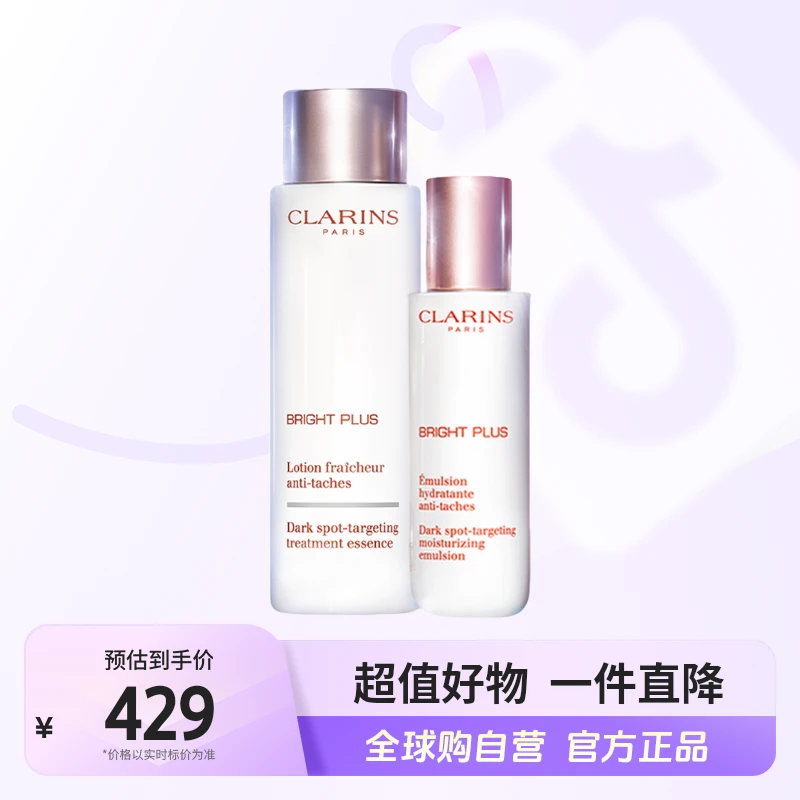 【自营】CLARINS娇韵诗清透润白水乳套装 水200ml+乳75ml清爽/丰润
