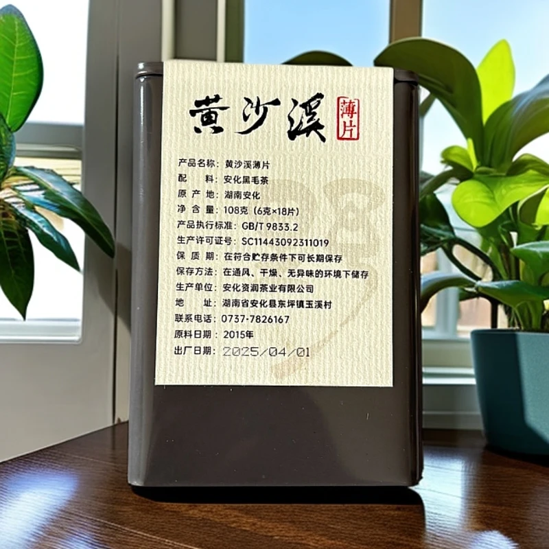 zirun/资润2015年黄沙溪薄片安化黑茶108g
