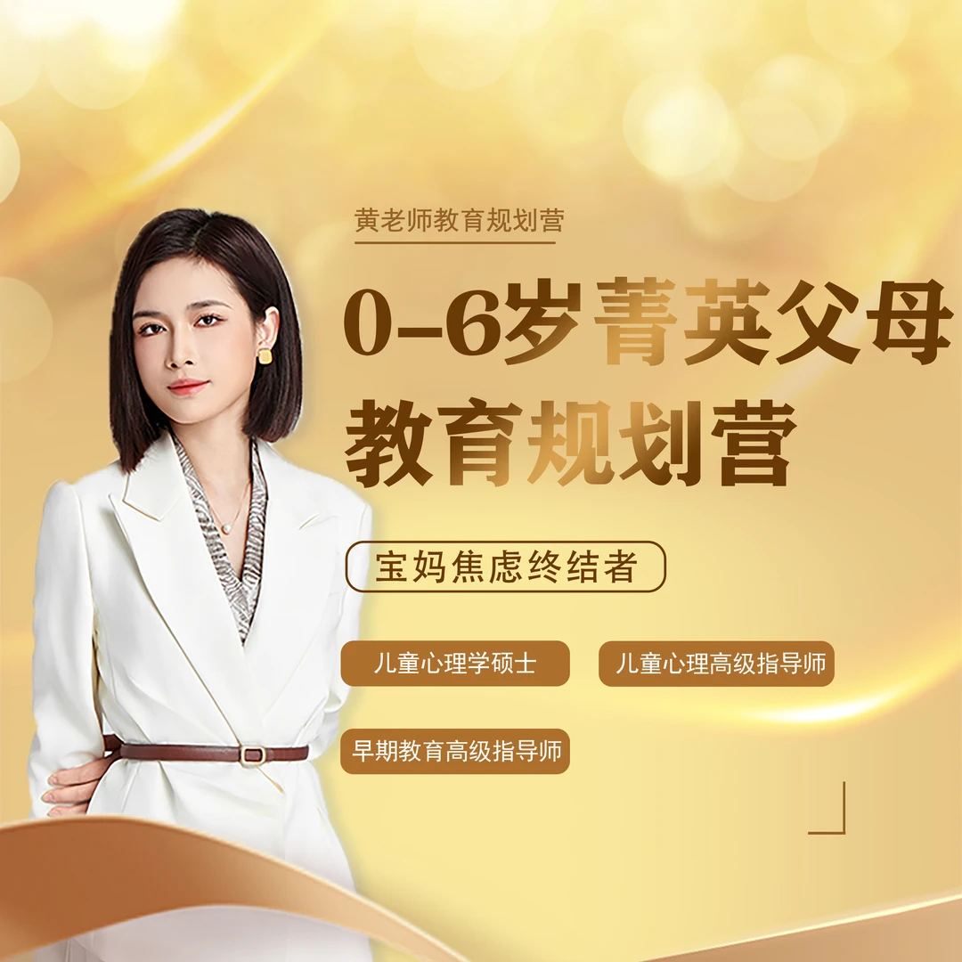 0-6菁英父母规划兑换卡