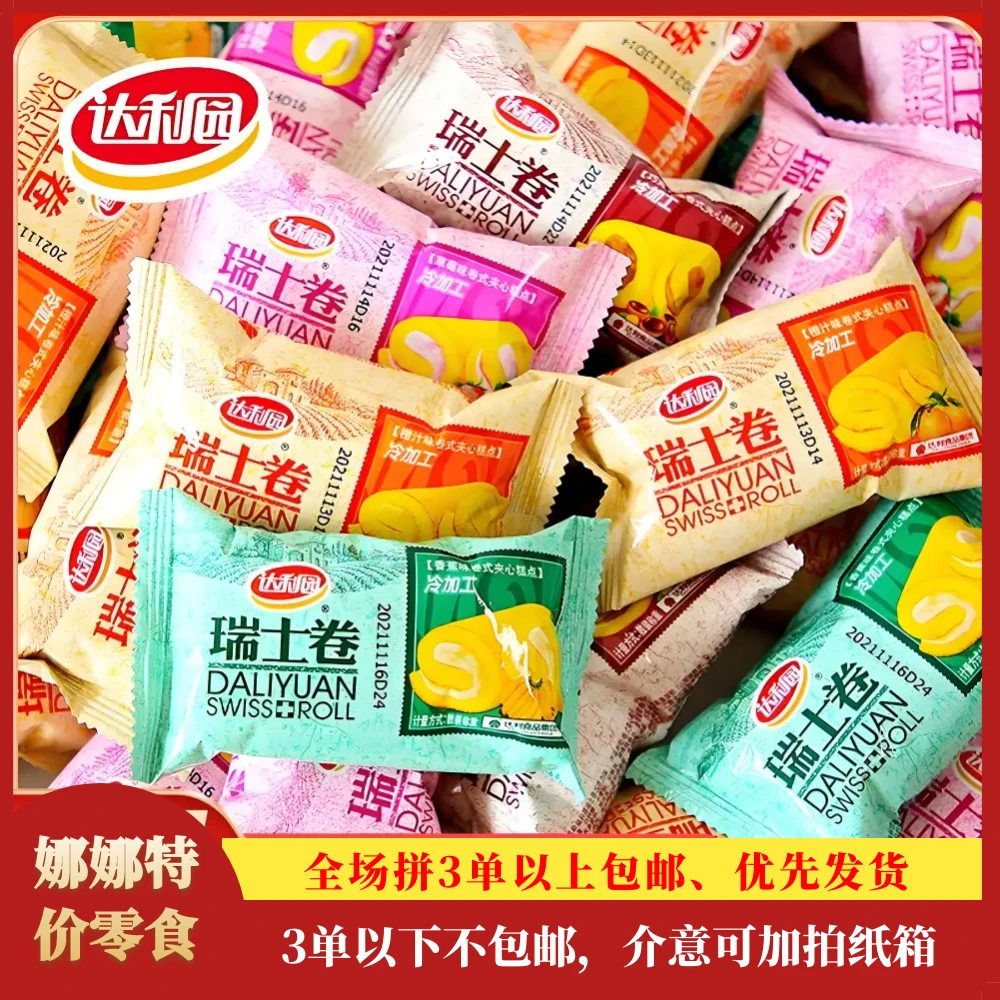 达利瑞士卷(不包邮)蛋糕面包早餐整箱多口味糕点健康零食