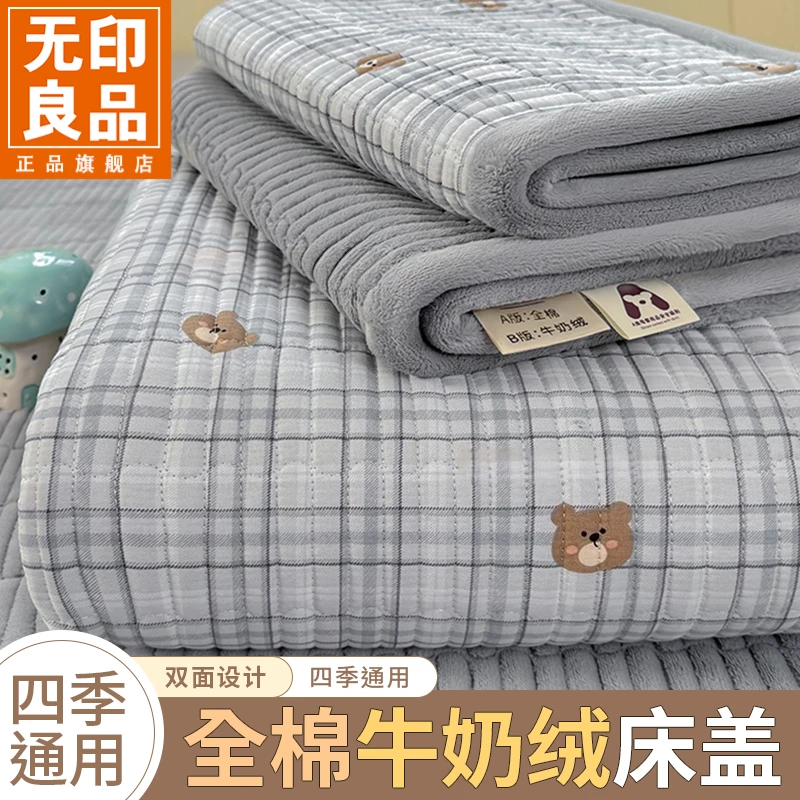 无印良品全棉牛奶绒床盖双面用秋冬纯棉夹棉床铺四季通用2025新款
