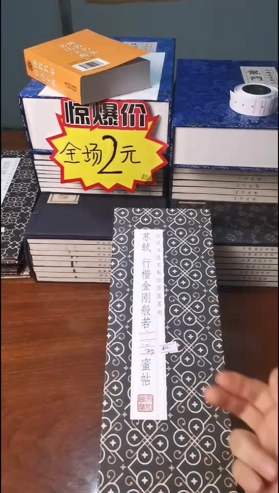 苏轼 行楷金刚经