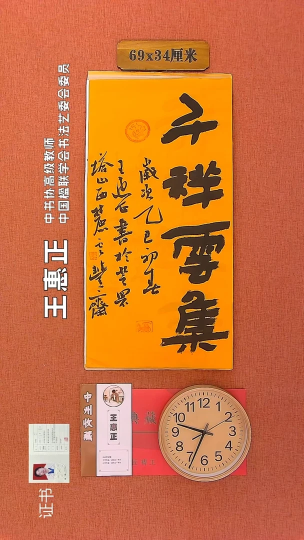 【闪购商品】书法73       王惠正书法作品