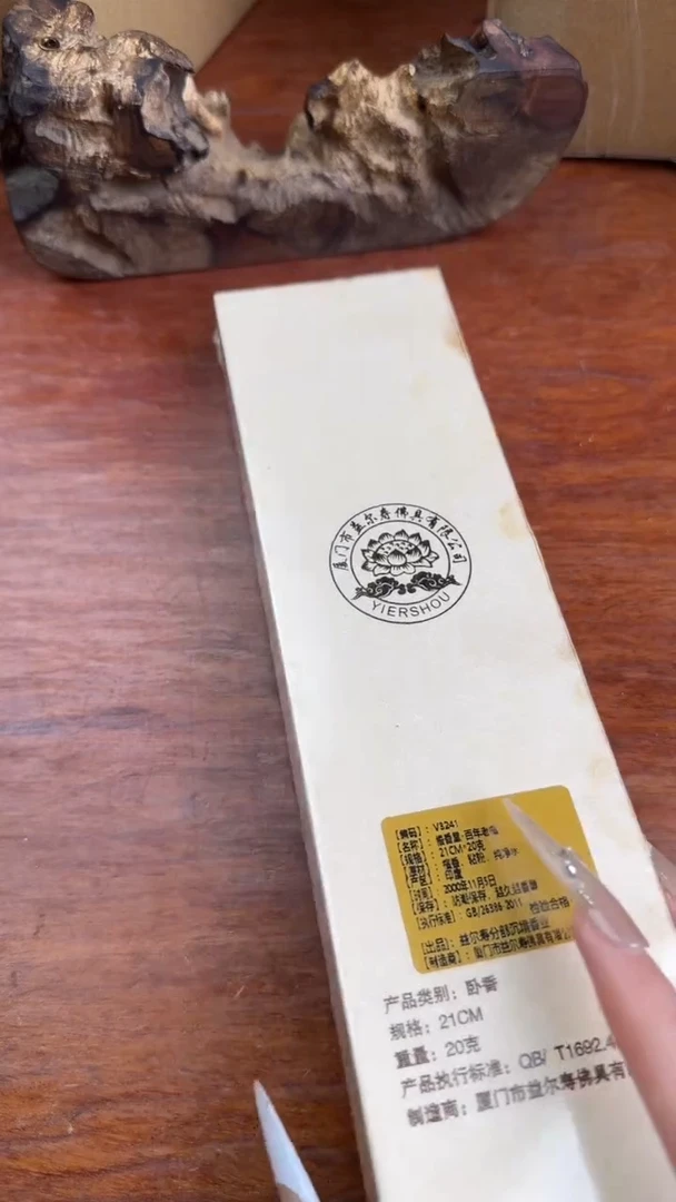 线香33号   百年老檀  20克