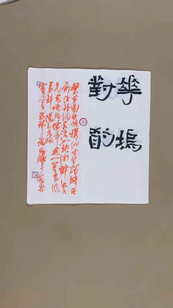 书法冯尚杰老师书法福利