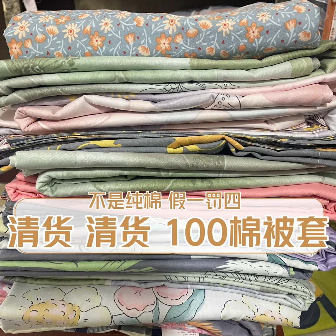 全棉断码】被罩  听讲解下单  印花单人或双人被套