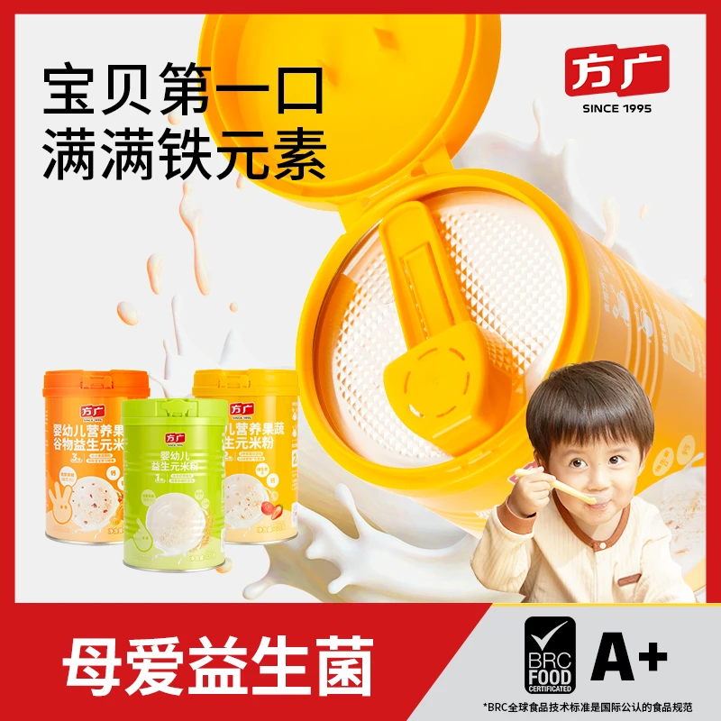 【方广米粉】婴儿辅食高铁米粉婴幼儿益生元分阶喂养冲泡营养6月龄