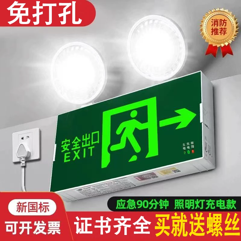充电应急灯应急照明灯安全出口指示牌低压照明灯插电高亮应急灯