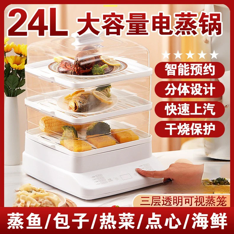 电蒸锅蒸煮家用早餐多功能三层大容量蒸汽锅自动断电蒸箱电蒸锅