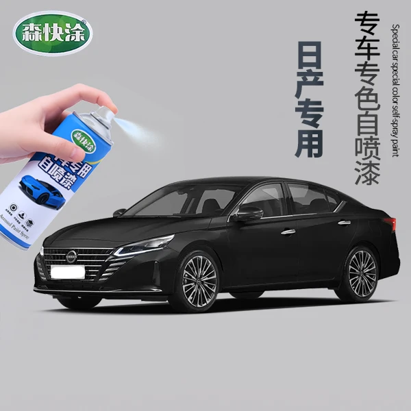 日产专用自喷漆轩逸奇骏天籁逍客骐达劲客启辰艾睿雅纳瓦拉锐骐
