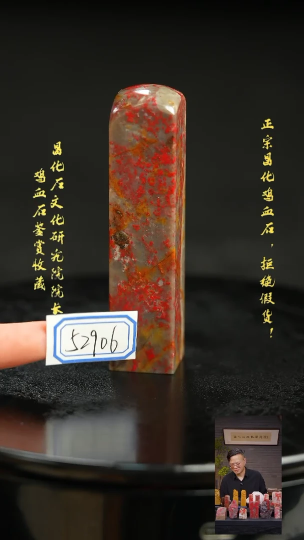 昌化鸡血石52906111111111