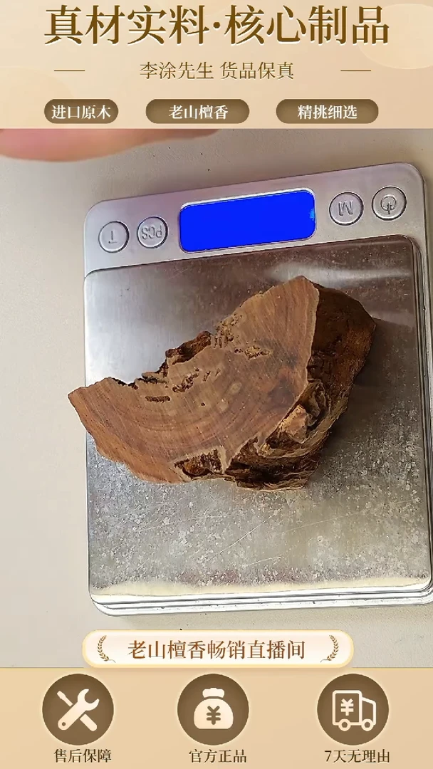 【闪购商品】檀香木其他正区老山檀枯枝虫漏小墩墩8号87.8g