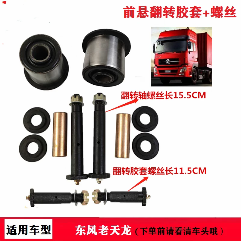 东风天龙驾驶室前翻转胶套轴螺丝KC原厂新老款VL商用货车配件大全