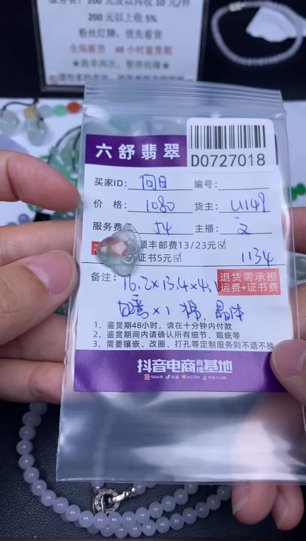 翡翠未镶嵌吊坠(不含链)向***余D0727018