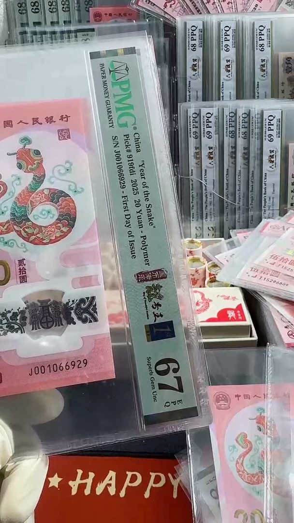 【闪购商品】塑料蛇钞朦胧号绝品单张67分不挑号