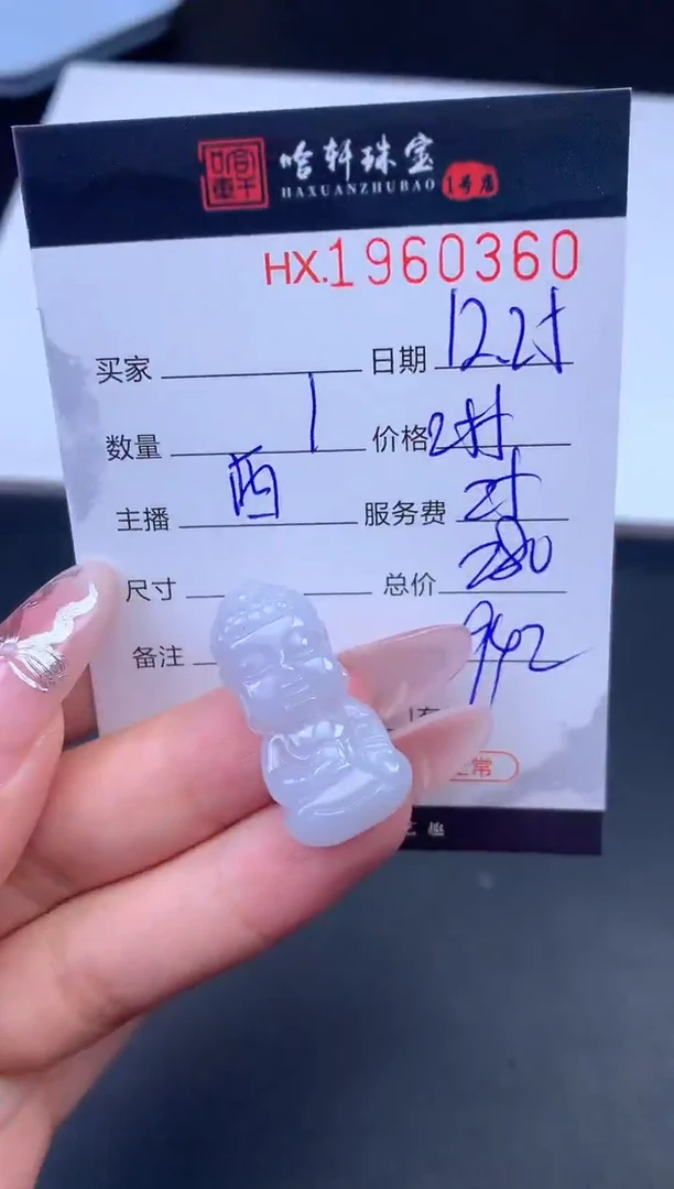 未镶嵌挂件翡翠哈轩 挂件1